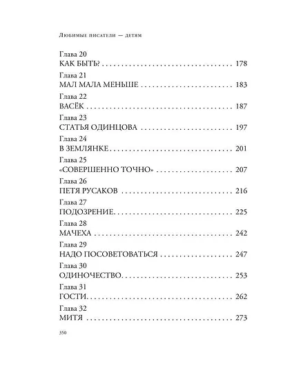 Васёк Трубачёв и его товарищи - фото 10