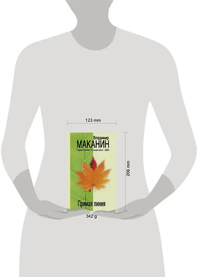 Прямая линия : повести - фото 3