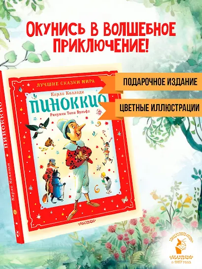 Пиноккио - фото 3