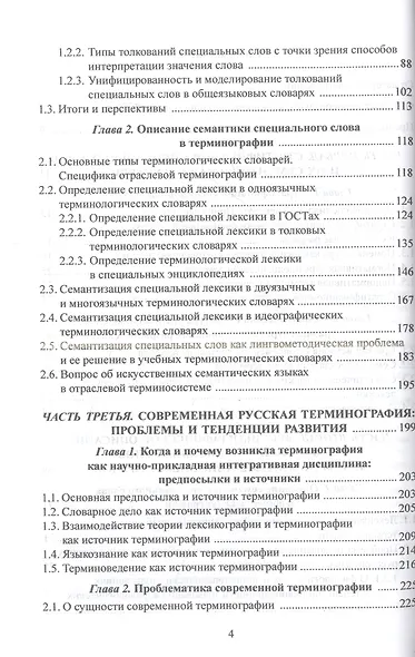Семантическая структура специального слова и ее лексикографическое описание: монография - фото 3