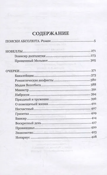 Поиски абсолюта: роман, новеллы, очерки - фото 2