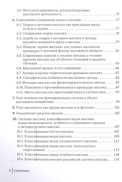 Технология российской системы массажа. Руководство для врачей - фото 3