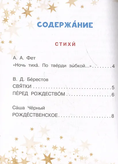 Рождественские рассказы и стихи - фото 8