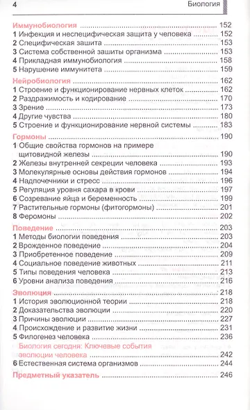 Биология. Школьный курс - фото 3