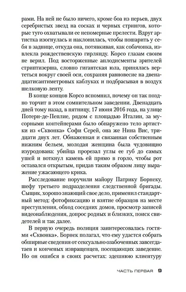 Земля мертвых - фото 10