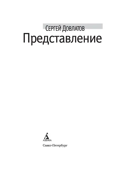 Представление - фото 8