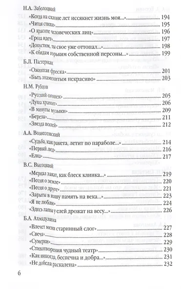 Анализ произведений русской литературы XX века: 11 класс. ФГОС / 4-е изд., перераб. и доп. - фото 5
