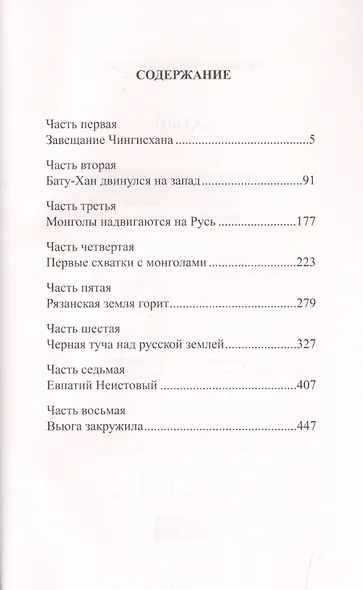История России в романах, Том 007, В.Г. Ян Батый - фото 2