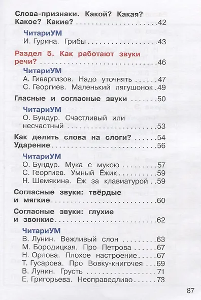 Букварь. Обучение грамоте и чтению. 1 класс. В 2 частях (комплект из 2 книг) - фото 4