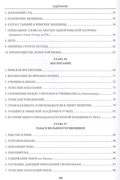 Частная и общественная жизнь римлян - фото 11