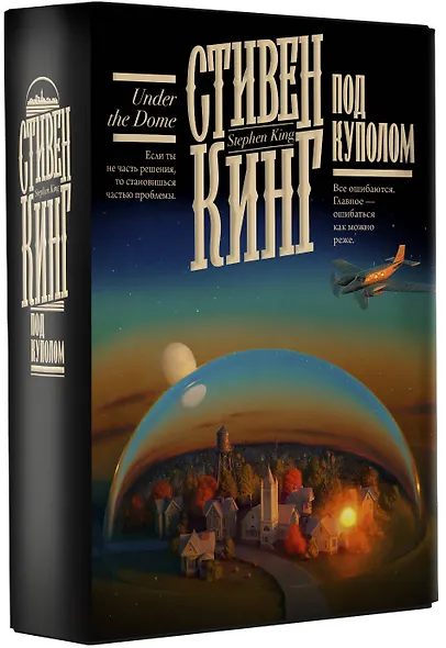 Под Куполом - фото 3