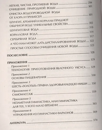 Натуропатия. Практические рекомендации для здоровья - фото 8