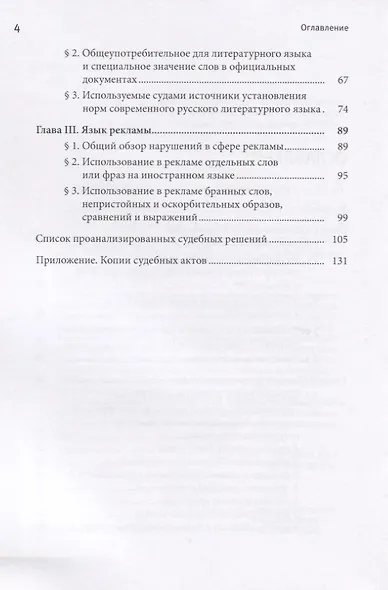 Законодательство о государственном языке в российской судебной практике - фото 3