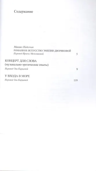 Дилогия.Концерт для слова.У входа в море - фото 2