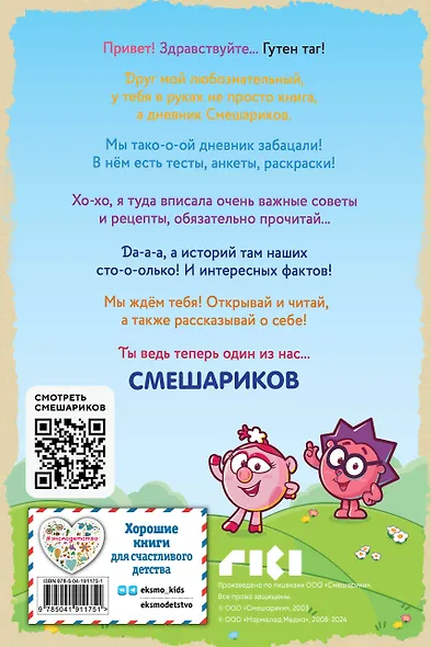Дневник Смешариков - фото 2
