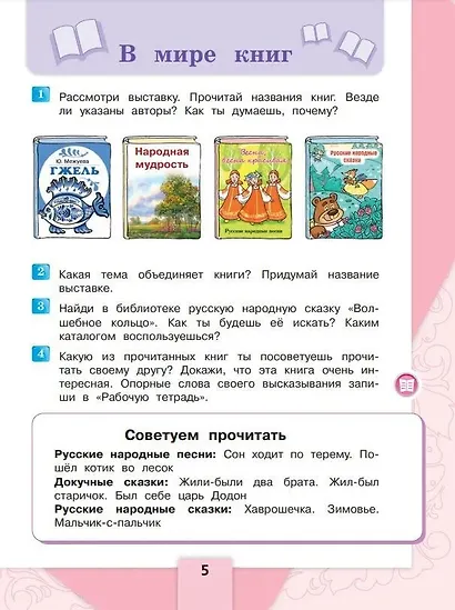 Литературное чтение. 3 класс. Учебник. В двух частях (комплект из 2-х книг) - фото 4