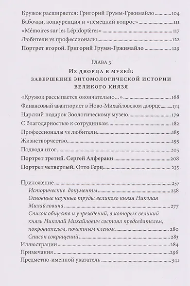 Коллекционер бабочек: Великий князь Николай Михайлович, энтомолог из династии Романовых - фото 4