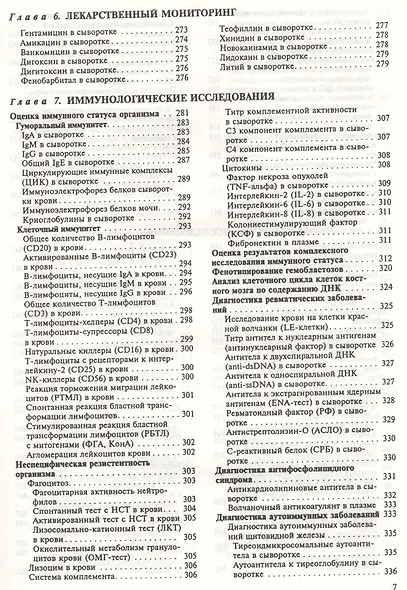 Клиническая оценка результатов лабораторных исследований - фото 6