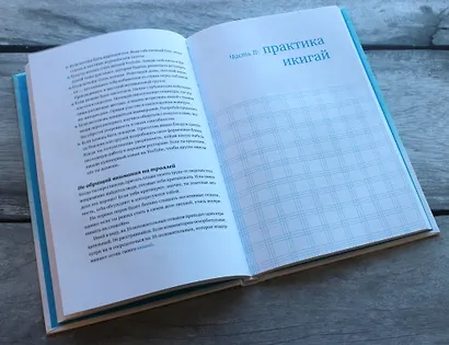 Икигай для юных путешественников по жизни - фото 4