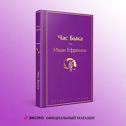 Час Быка - фото 4