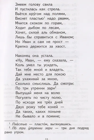 Конёк-Горбунок - фото 4