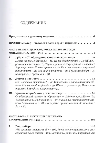 Мартин Лютер: бунтарь в эпоху потрясений - фото 2