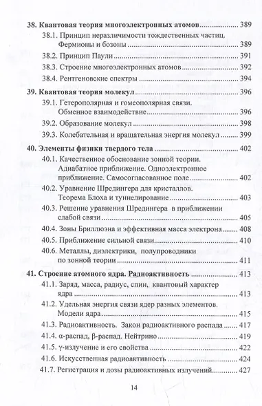 Физика. Современный краткий курс: учебник - фото 13