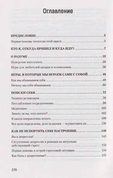 Сам себе психолог - фото 10