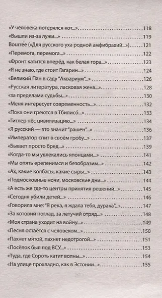 Моя сторона истории. Питер покет. Стихи - фото 7