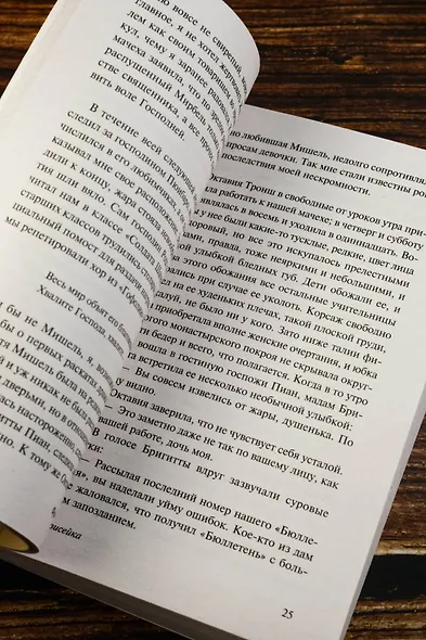 Фарисейка - фото 8