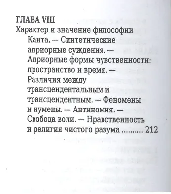 Иммануил Кант, Его жизнь и философская деятельность - фото 5