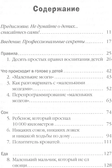 Прежде чем ваш ребенок сведет вас с ума - фото 2