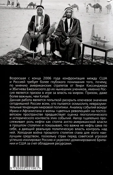 Столетняя война за нефть - фото 2