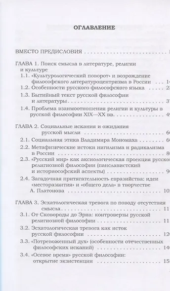 Интуиция смысла (этико-социальный контекст русской философии). Монография - фото 2