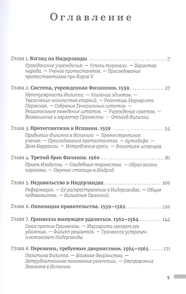 История правления Филиппа II, короля Испании. Часть 2 - фото 2