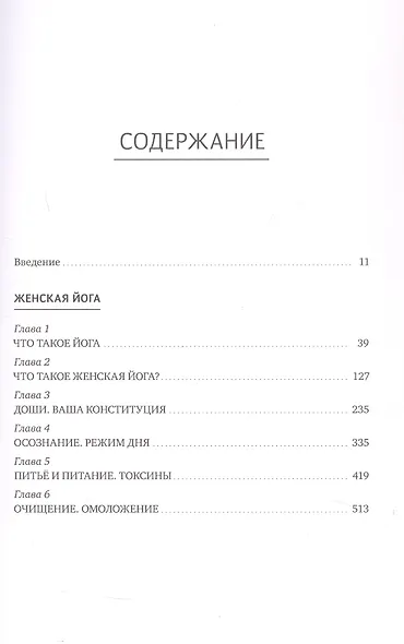 Женская йога и йога-терапия. Том I. Женская йога - фото 2