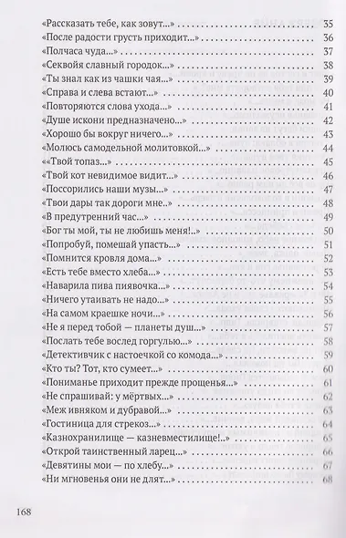 Речь издалека. Третья книга песен - фото 3