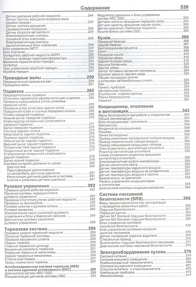Руководство по ремонту и т/о авто. Mazda 3 Мод. с 2009 г. вып. с бенз. двигат. (мПрофессионал) - фото 4