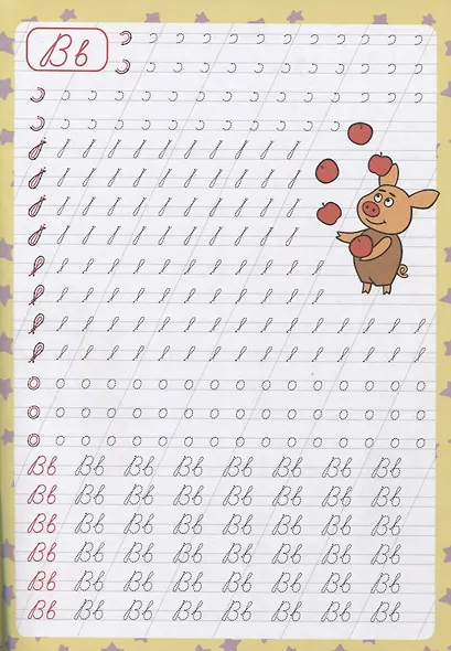 Оранжевая корова. Пропись каллиграфическая. Пишем буквы и цифры - фото 3