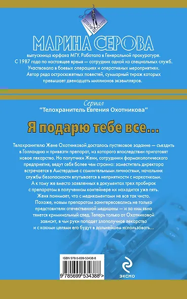Я подарю тебе все... : повесть - фото 2