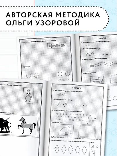 350 упражнений для подготовки детей к школе: игры, задачи, основы письма и рисования - фото 5