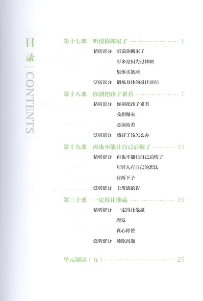 Elementary Chinese Listening II + MP3 CD - фото 6