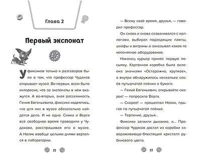 Фиксики. Музей (выпуск 2) - фото 6