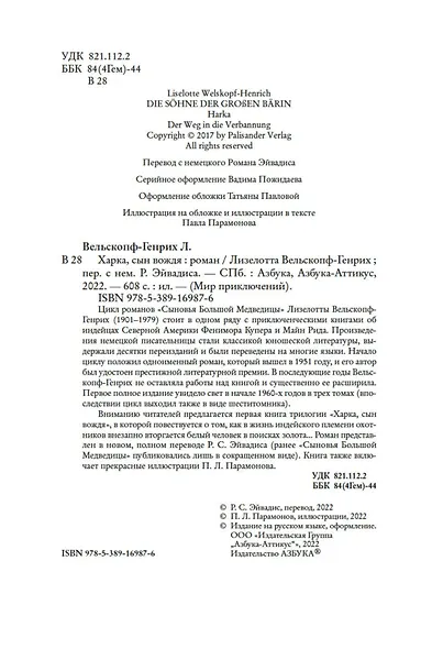 Харка, сын вождя - фото 8