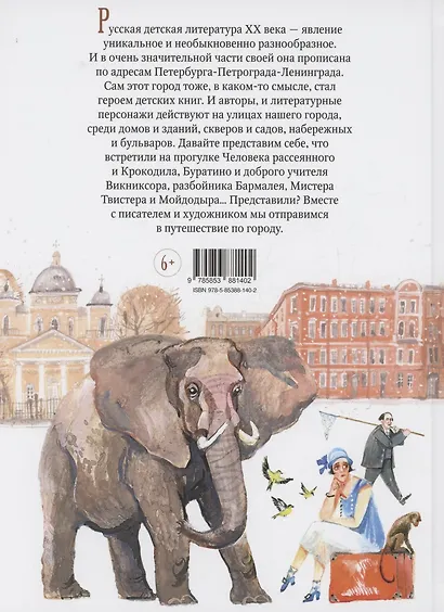 Город литературных героев : прогулка с писателем и художником - фото 2