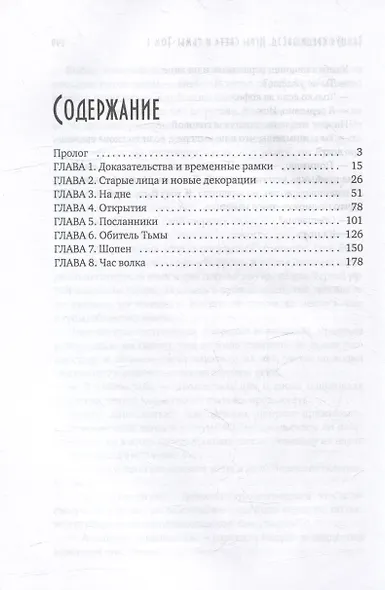 Танцуя среди звезд. Игры света и тьмы. Т. 1 - фото 2