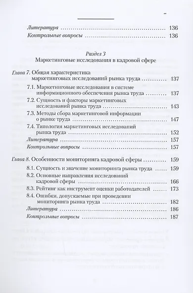 Маркетинг персонала. Учебное Пособие - фото 4
