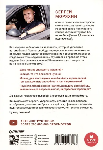 Поехали! Все, что нужно знать начинающим водителям - фото 3