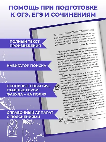 Дубровский. Повести Белкина - фото 5