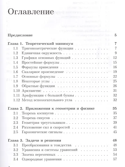 Школа Опойцева: Тригонометрия: Старшие классы - фото 2